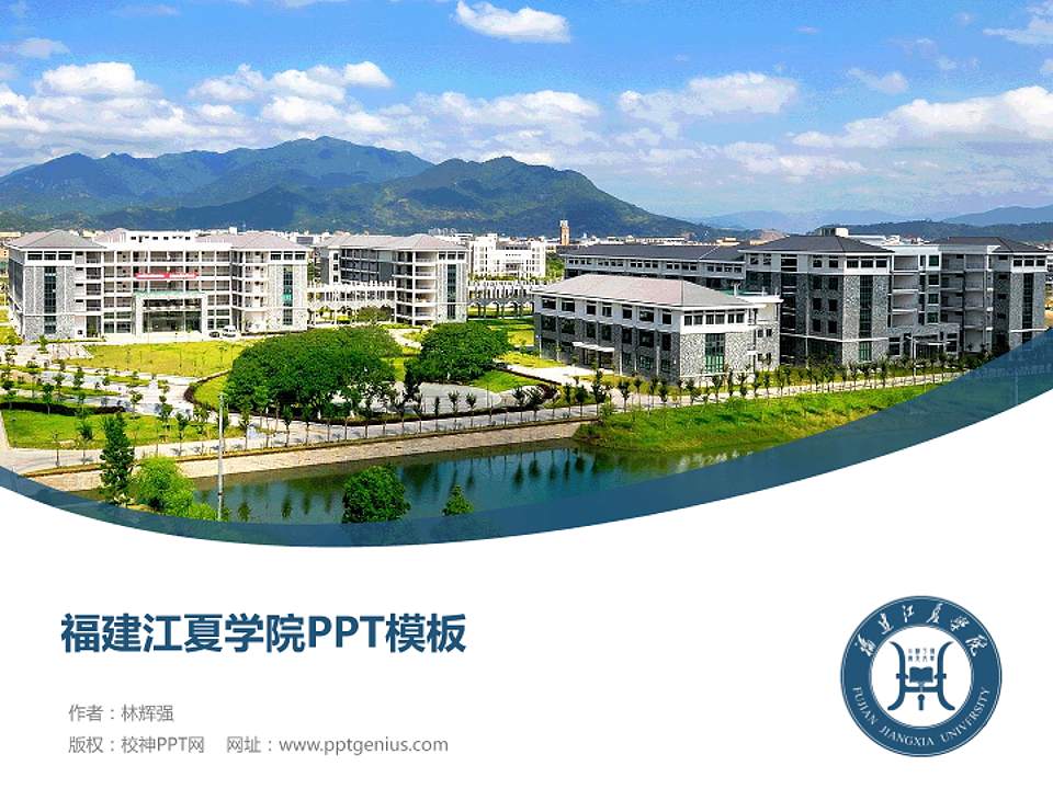 福建江夏学院毕业论文答辩PPT模板下载4:3格式PPT封面效果预览图