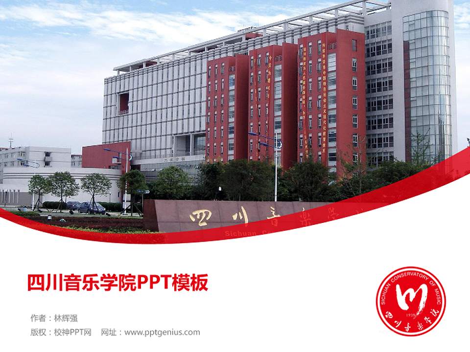 四川音乐学院毕业论文答辩PPT模板下载4:3格式PPT封面效果预览图