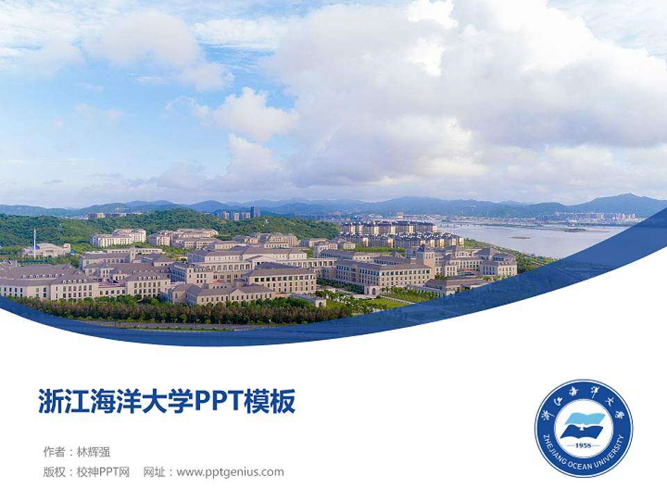 浙江海洋大学毕业论文答辩PPT模板下载4:3格式PPT封面效果预览图