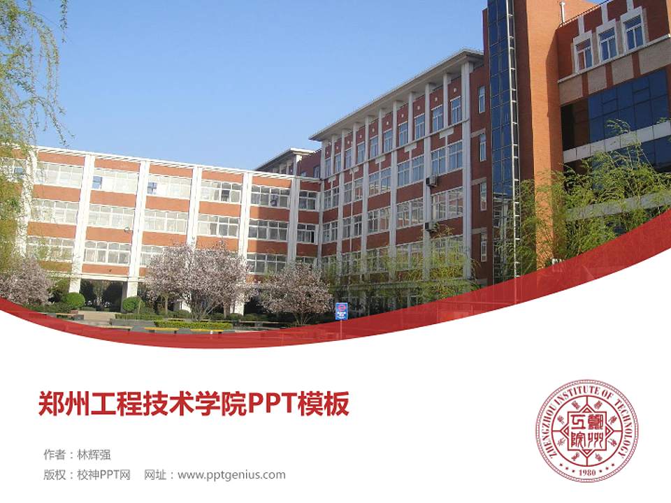 郑州工程技术学院毕业论文答辩PPT模板下载4:3格式PPT封面效果预览图