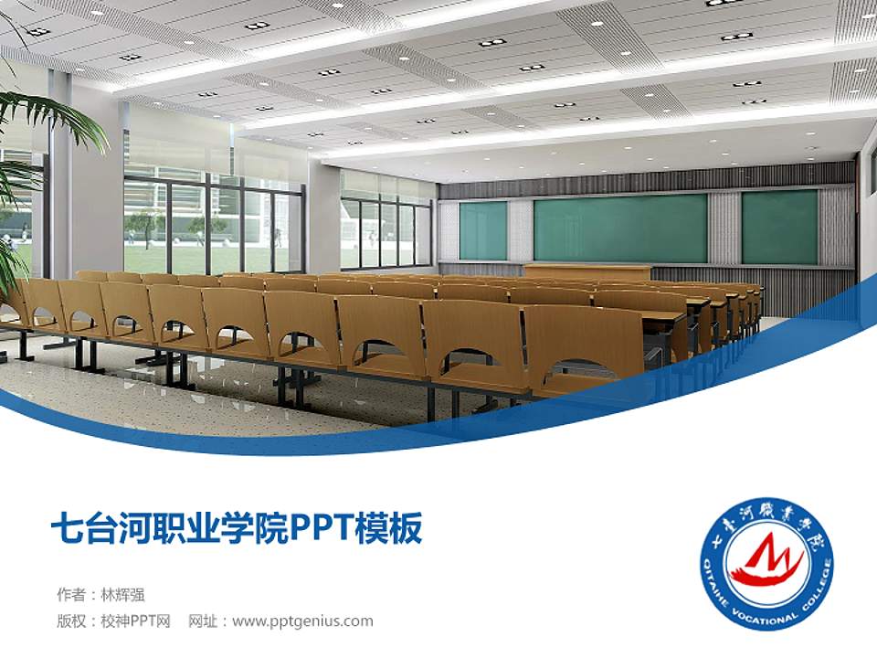 七台河职业学院毕业论文答辩PPT模板下载4:3格式PPT封面效果预览图