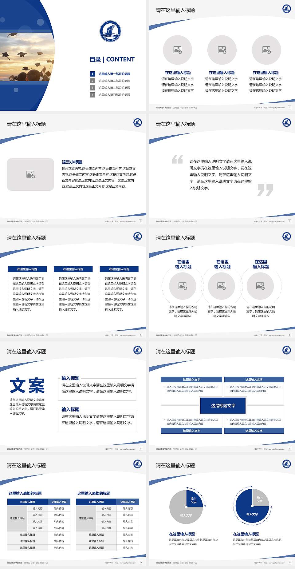 江海职业技术学院毕业论文答辩PPT模板下载4:3格式幻灯片预览图2