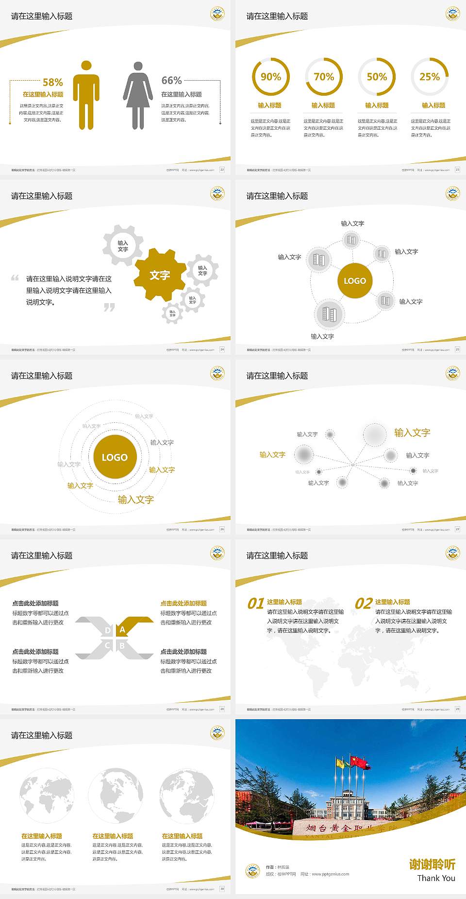 烟台黄金职业学院毕业论文答辩PPT模板下载4:3格式幻灯片预览图4