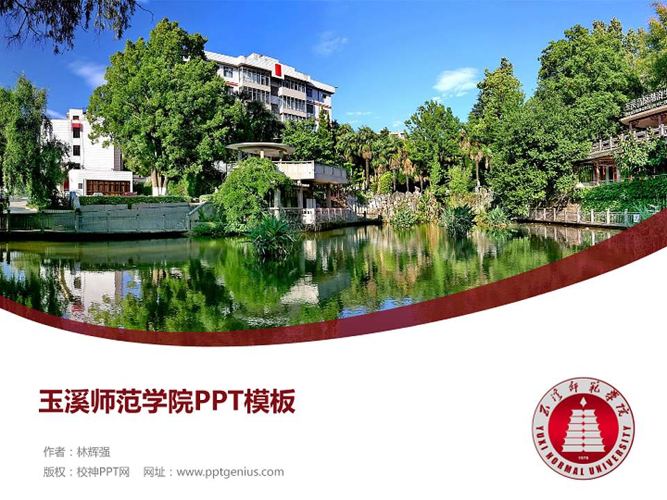 玉溪师范学院毕业论文答辩PPT模板下载4:3格式PPT封面效果预览图