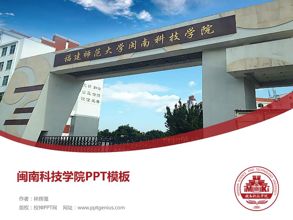 闽南科技学院毕业论文答辩PPT模板下载4:3格式PPT封面效果预览图