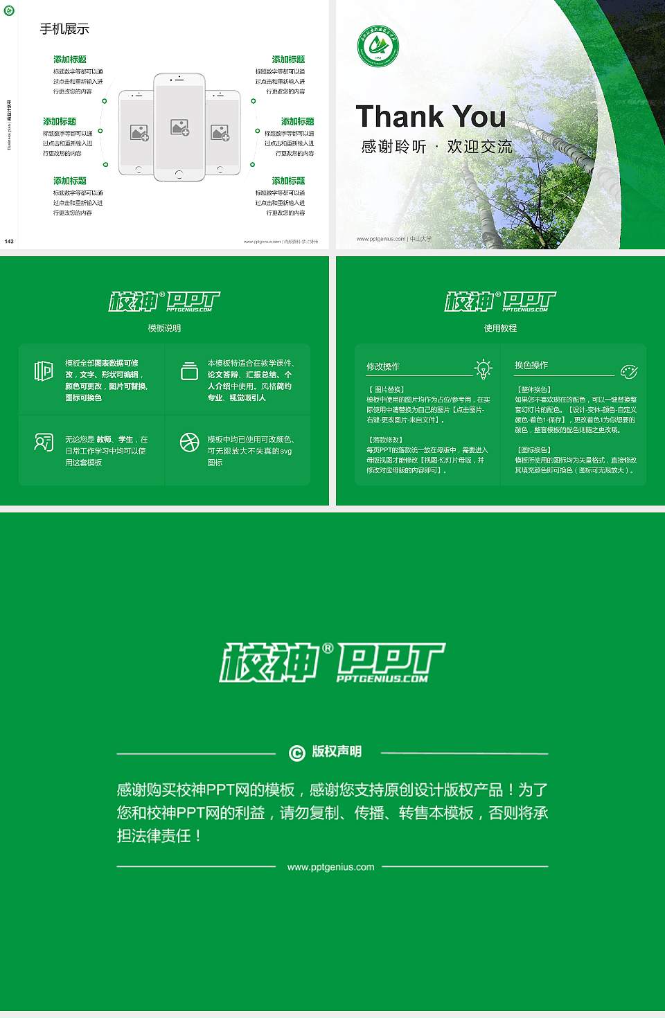 安徽林业职业技术学院专用全国大学生互联网+创新创业大赛计划书/路演/网评PPT模板4:3格式幻灯片预览图16