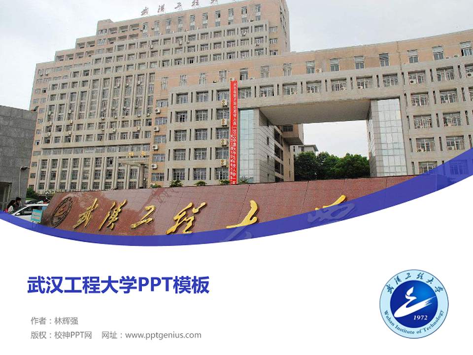 武汉工程大学毕业论文答辩PPT模板下载4:3格式PPT封面效果预览图