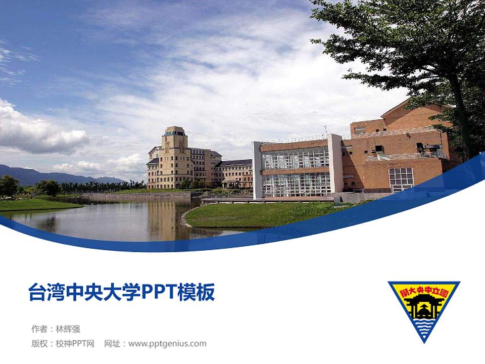 台湾中央大学毕业论文答辩PPT模板下载4:3格式PPT封面效果预览图