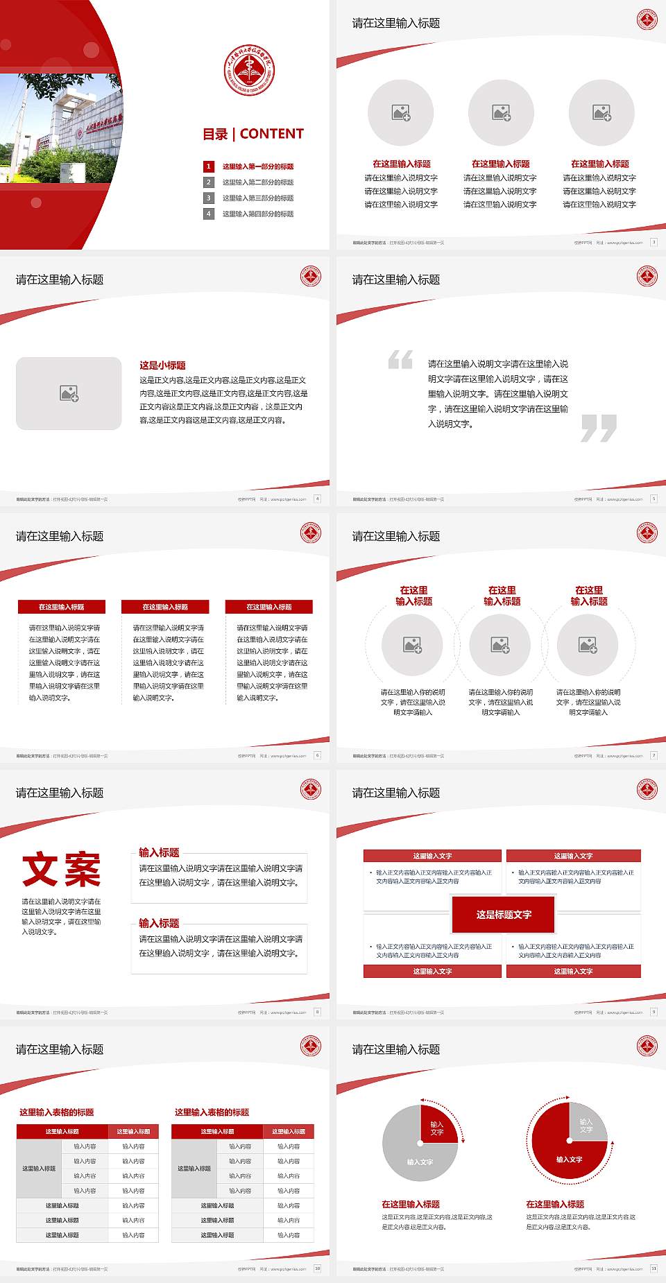 天津医科大学临床医学院毕业论文答辩PPT模板下载4:3格式幻灯片预览图2