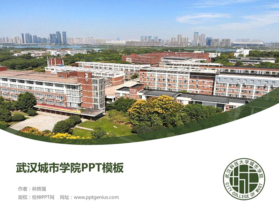 武汉城市学院毕业论文答辩PPT模板下载4:3格式PPT封面效果预览图