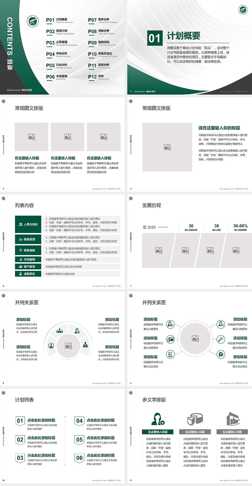 宁夏大学新华学院专用全国大学生互联网+创新创业大赛计划书/路演/网评PPT模板4:3格式幻灯片预览图2
