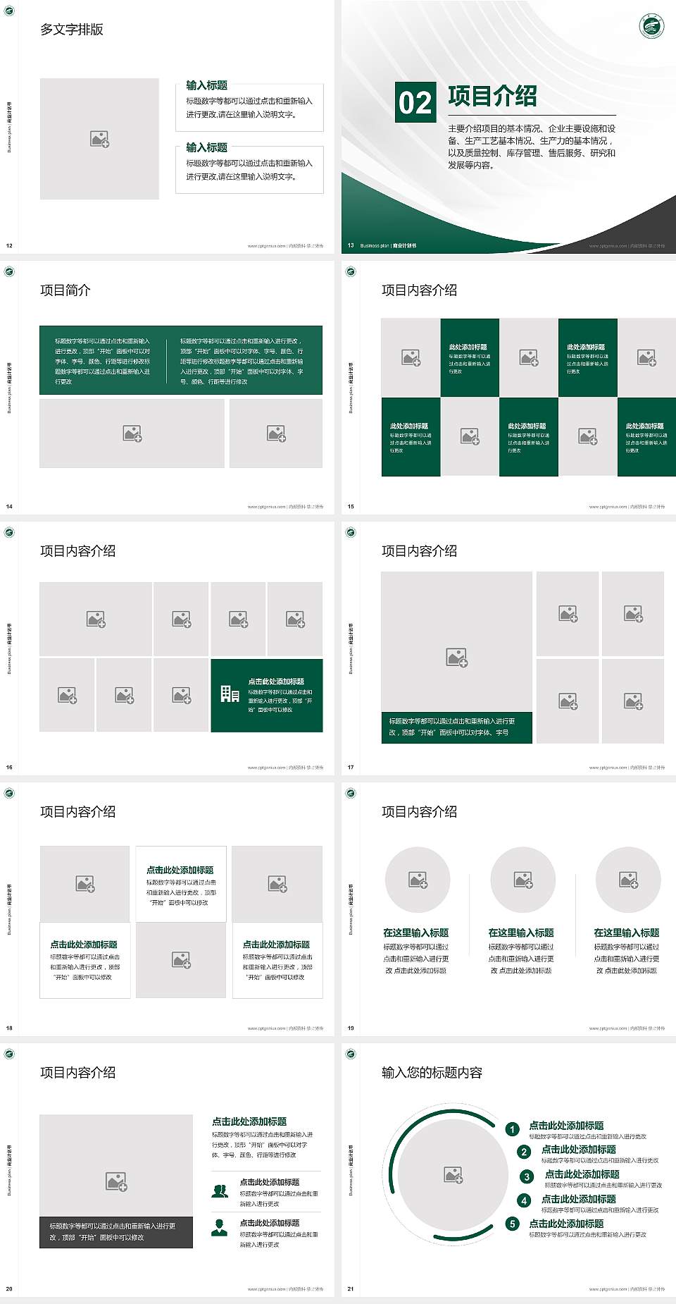 宁夏大学新华学院专用全国大学生互联网+创新创业大赛计划书/路演/网评PPT模板4:3格式幻灯片预览图3