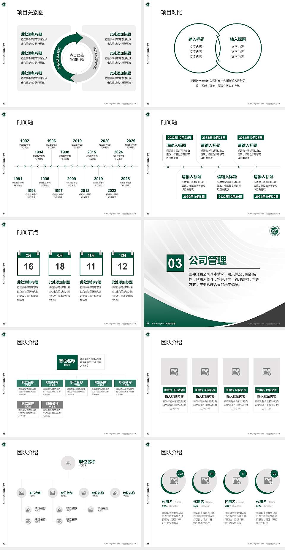宁夏大学新华学院专用全国大学生互联网+创新创业大赛计划书/路演/网评PPT模板4:3格式幻灯片预览图4