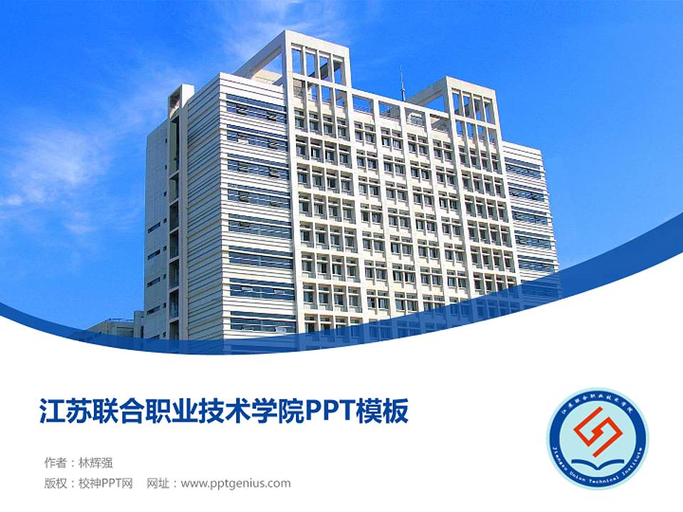 江苏联合职业技术学院毕业论文答辩PPT模板下载4:3格式PPT封面效果预览图