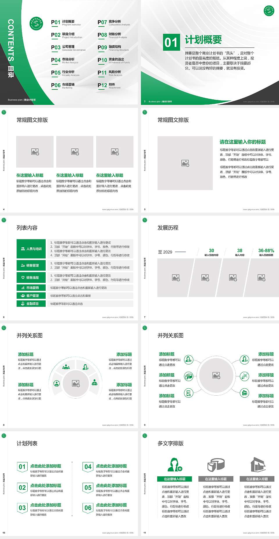 北京体育职业学院专用全国大学生互联网+创新创业大赛计划书/路演/网评PPT模板4:3格式幻灯片预览图2
