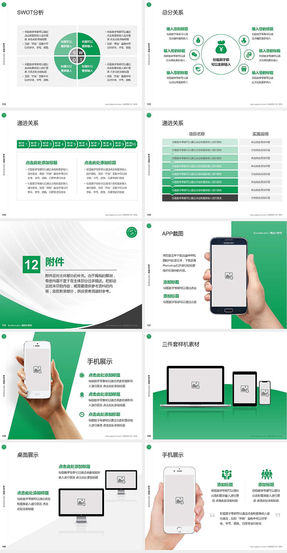 北京体育职业学院专用全国大学生互联网+创新创业大赛计划书/路演/网评PPT模板4:3格式幻灯片预览图15