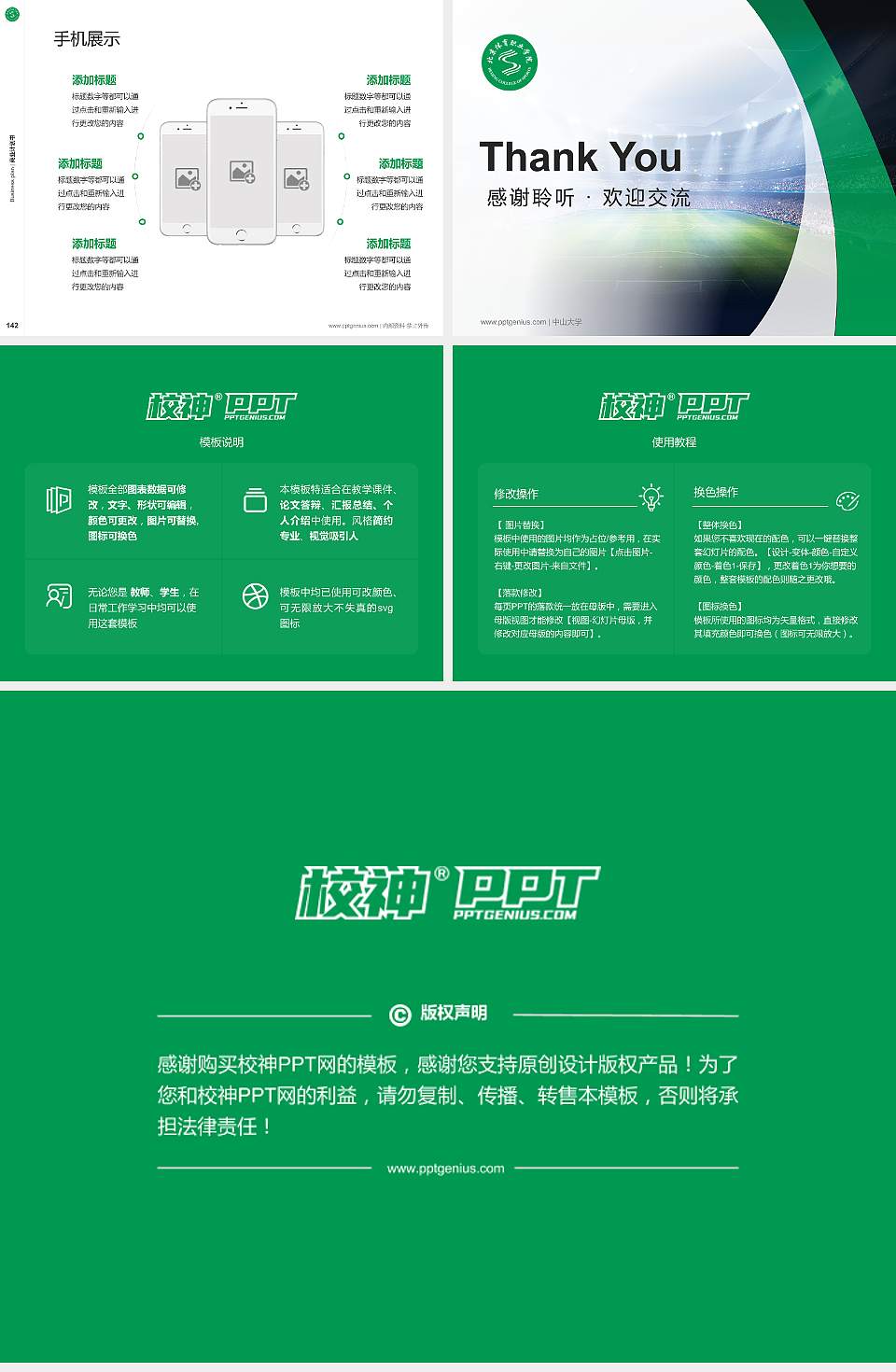 北京体育职业学院专用全国大学生互联网+创新创业大赛计划书/路演/网评PPT模板4:3格式幻灯片预览图16