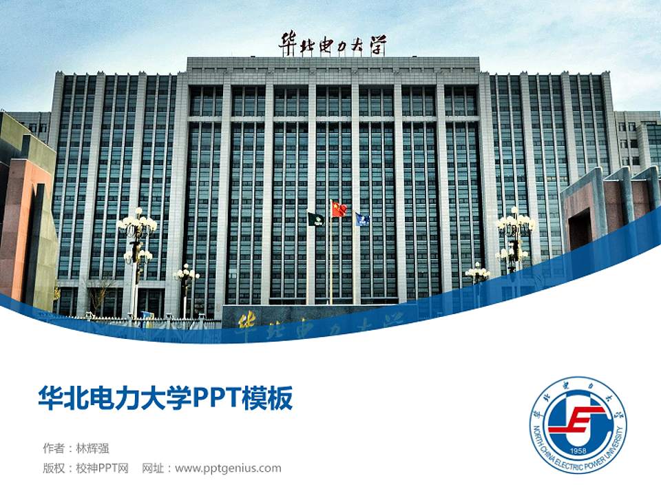 华北电力大学毕业论文答辩PPT模板下载4:3格式PPT封面效果预览图