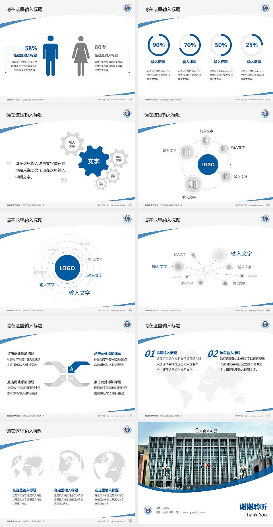 华北电力大学毕业论文答辩PPT模板下载4:3格式幻灯片预览图4