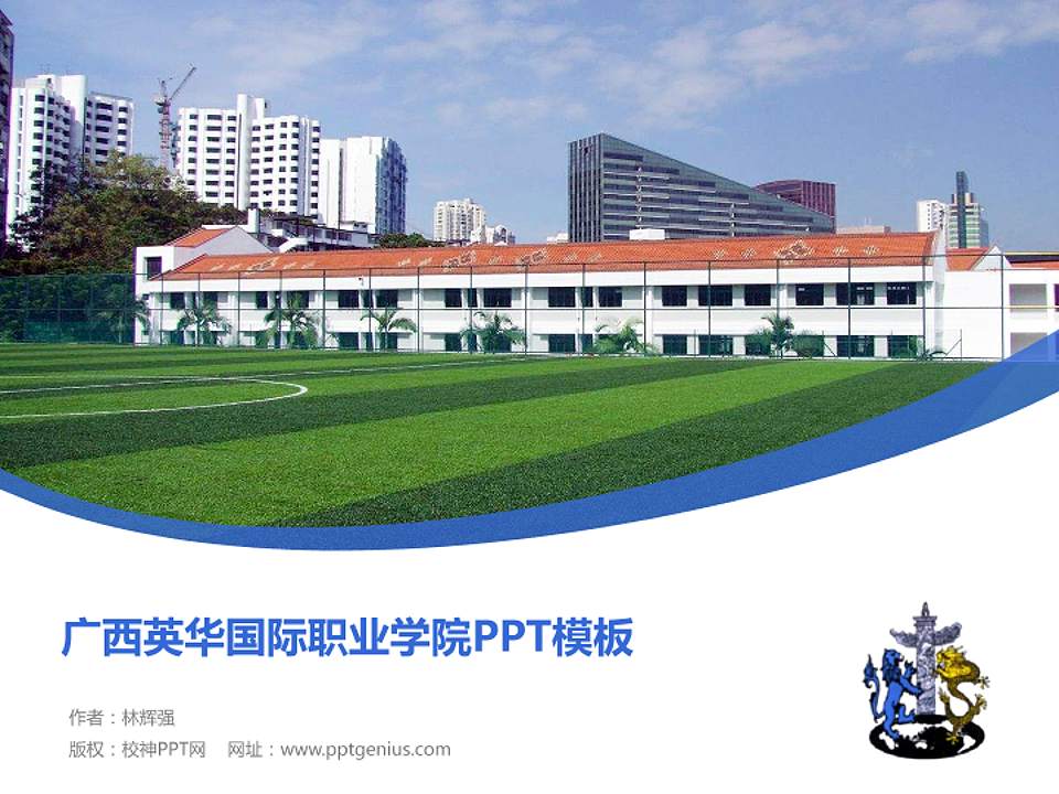 广西英华国际职业学院毕业论文答辩PPT模板下载4:3格式PPT封面效果预览图