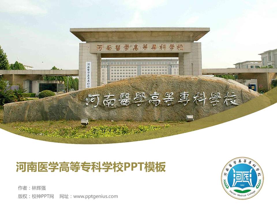 河南医学高等专科学校毕业论文答辩PPT模板下载4:3格式PPT封面效果预览图