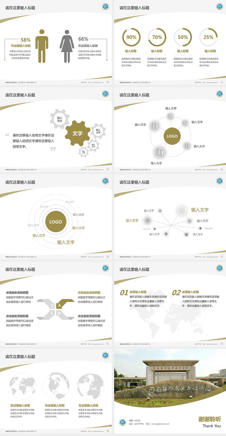 河南医学高等专科学校毕业论文答辩PPT模板下载4:3格式幻灯片预览图4