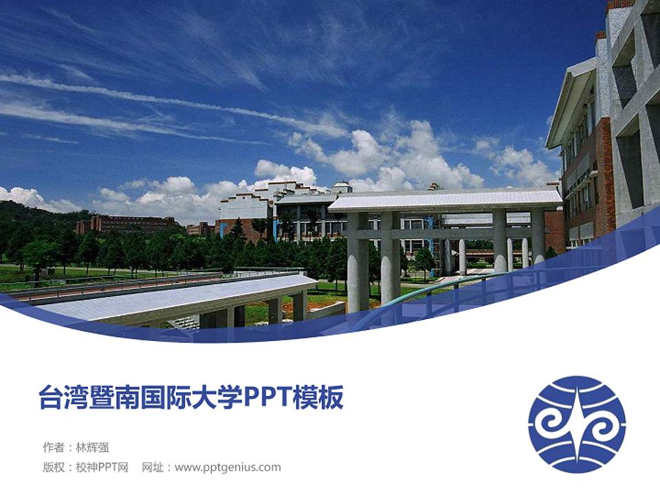 台湾暨南国际大学毕业论文答辩PPT模板下载4:3格式PPT封面效果预览图