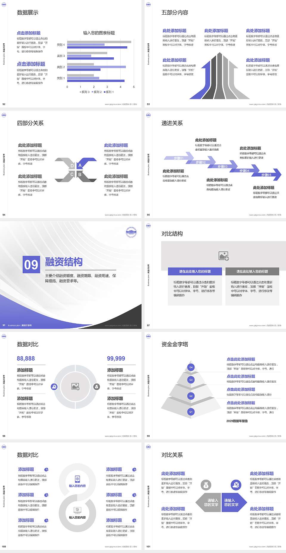 天津国土资源和房屋职业学院专用全国大学生互联网+创新创业大赛计划书/路演/网评PPT模板4:3格式幻灯片预览图11