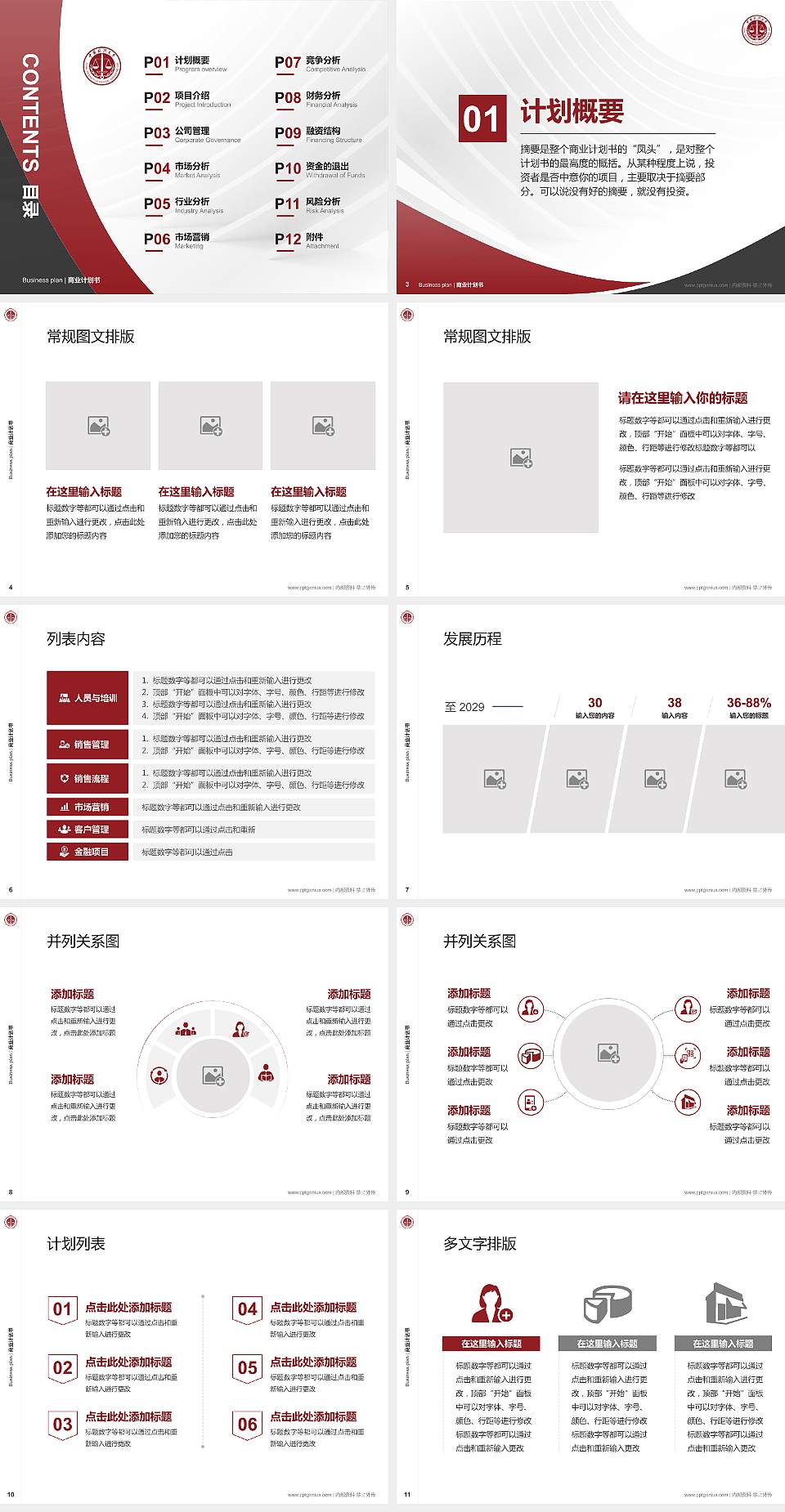 中国政法大学专用全国大学生互联网+创新创业大赛计划书/路演/网评PPT模板4:3格式幻灯片预览图2
