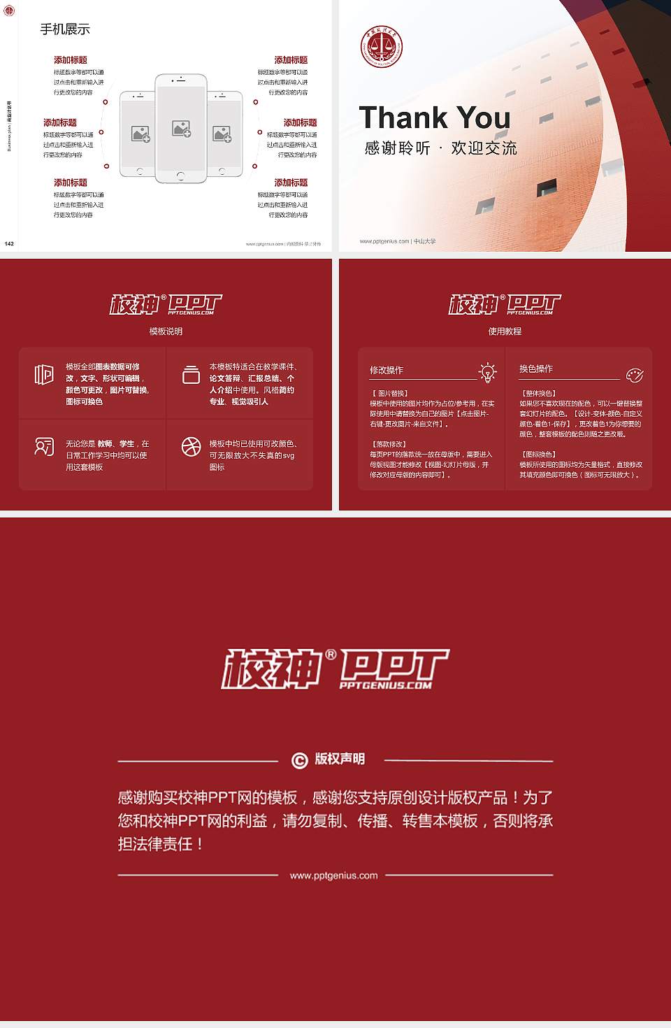 中国政法大学专用全国大学生互联网+创新创业大赛计划书/路演/网评PPT模板4:3格式幻灯片预览图16