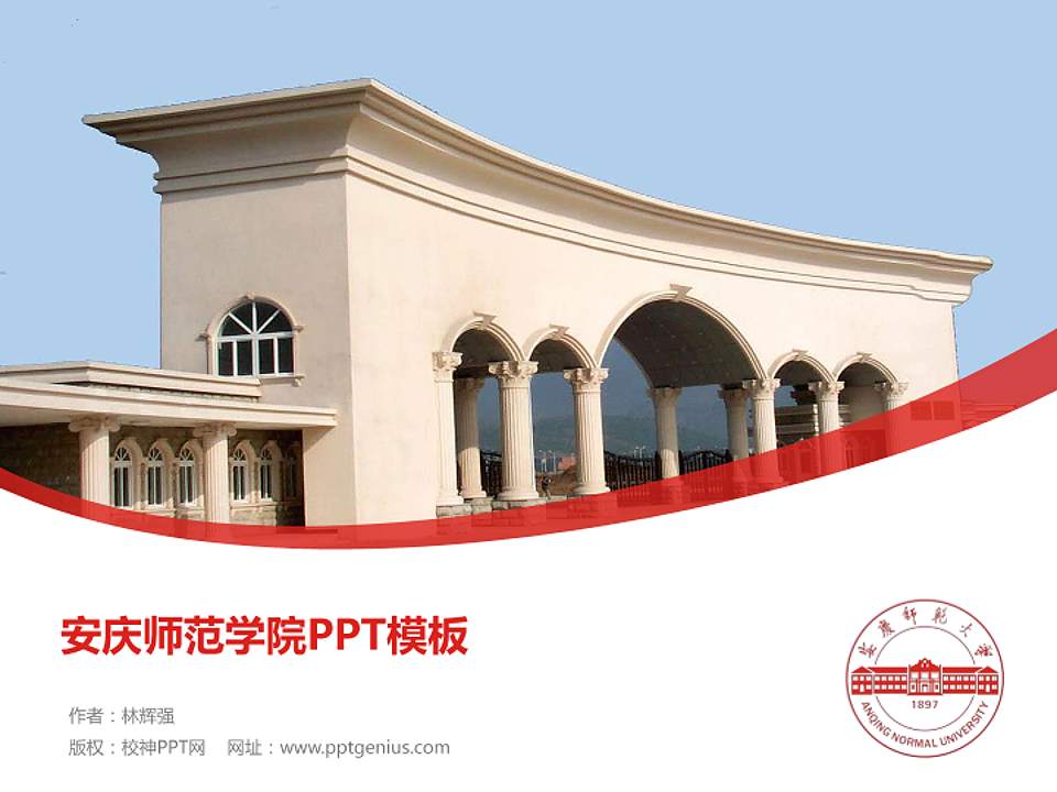 安庆师范学院毕业论文答辩PPT模板下载4:3格式PPT封面效果预览图
