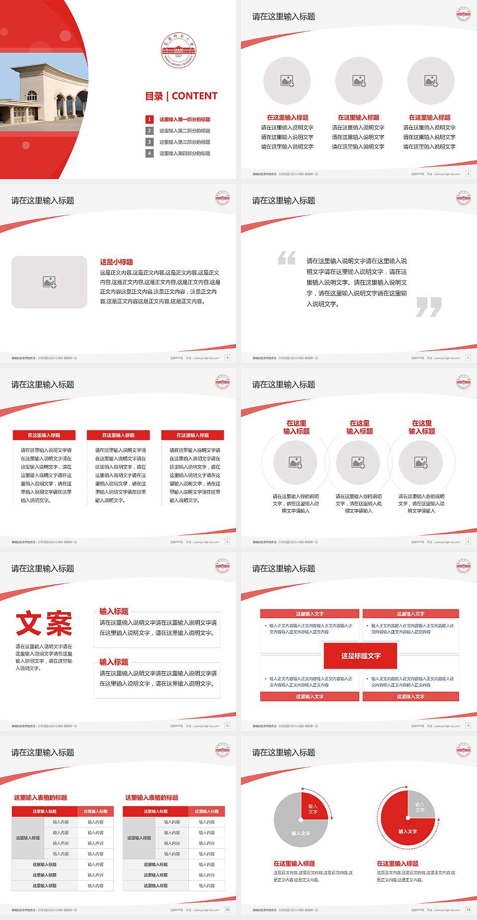 安庆师范学院毕业论文答辩PPT模板下载4:3格式幻灯片预览图2