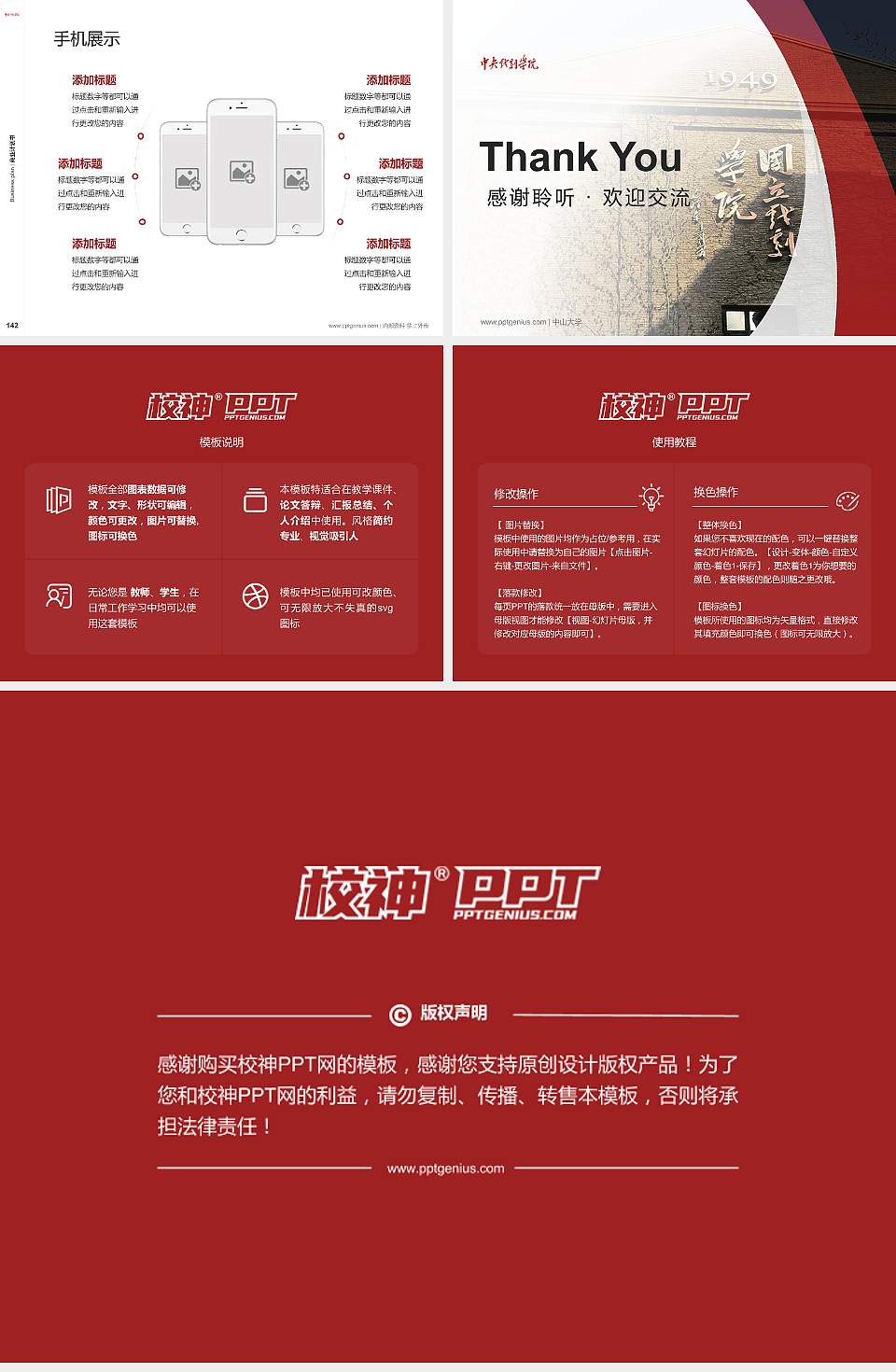 中央戏剧学院专用全国大学生互联网+创新创业大赛计划书/路演/网评PPT模板4:3格式幻灯片预览图16