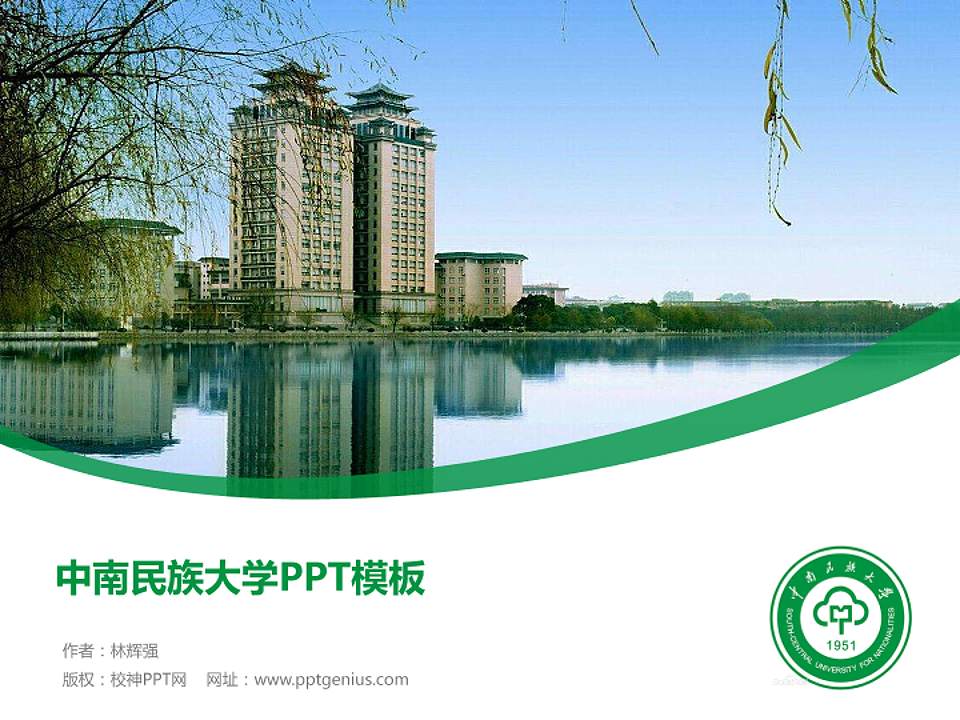 中南民族大学毕业论文答辩PPT模板下载4:3格式PPT封面效果预览图