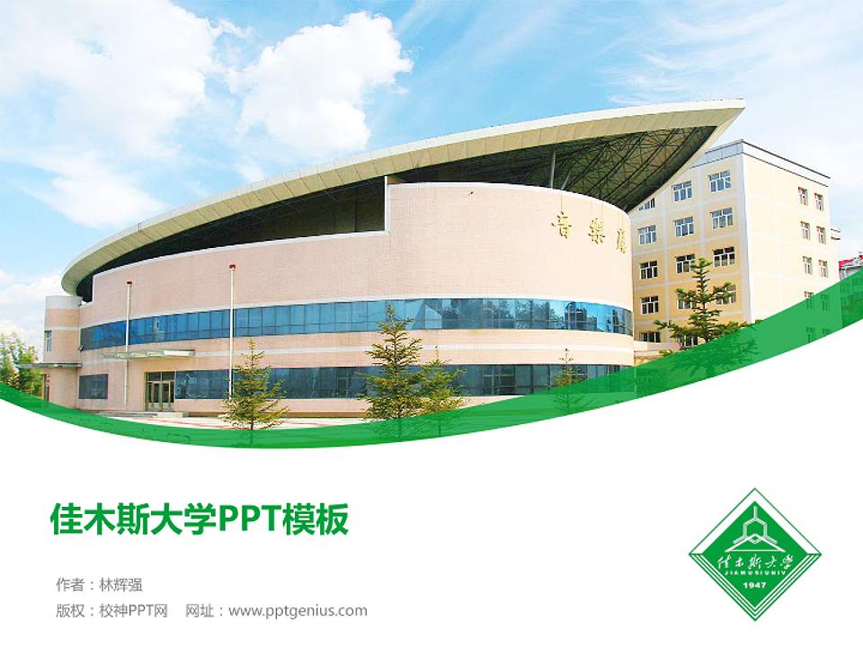 佳木斯大学毕业论文答辩PPT模板下载4:3格式PPT封面效果预览图