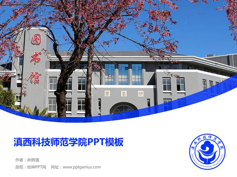 滇西科技师范学院毕业论文答辩PPT模板下载4:3格式PPT封面效果预览图