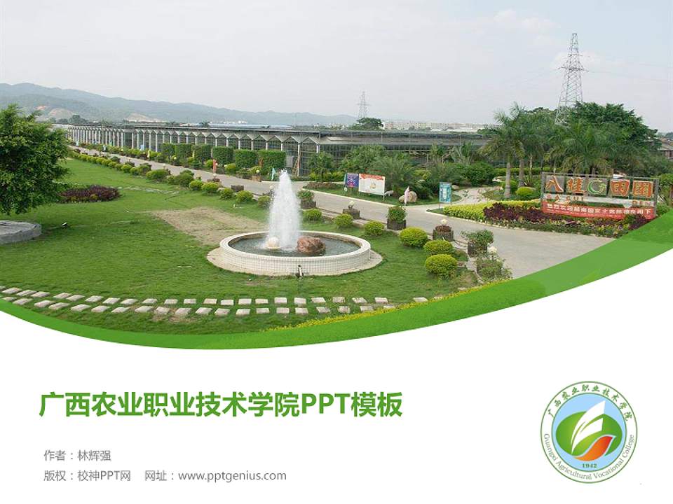 广西农业职业技术学院毕业论文答辩PPT模板下载4:3格式PPT封面效果预览图