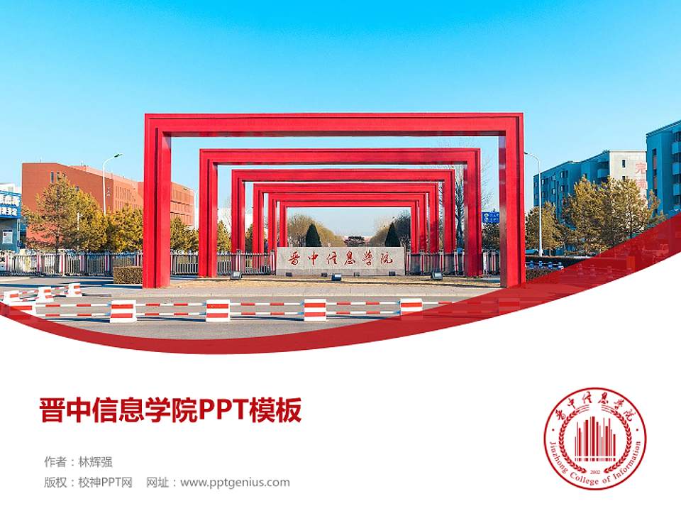 晋中信息学院毕业论文答辩PPT模板下载4:3格式PPT封面效果预览图