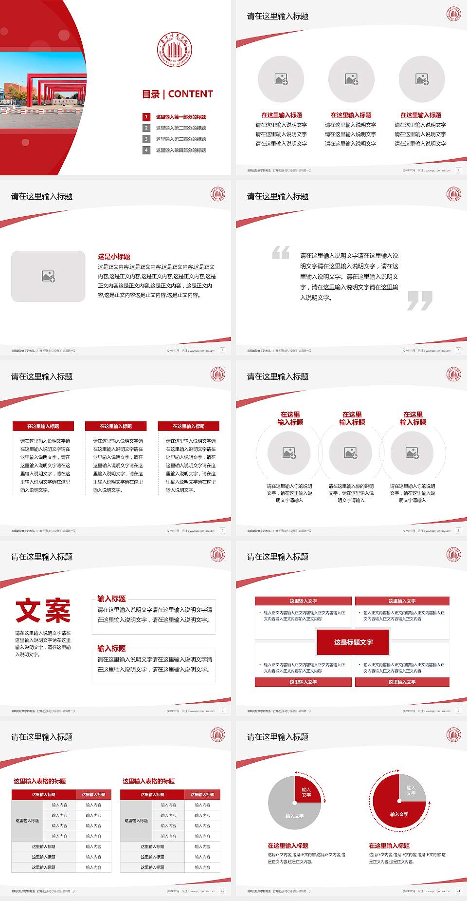 晋中信息学院毕业论文答辩PPT模板下载4:3格式幻灯片预览图2