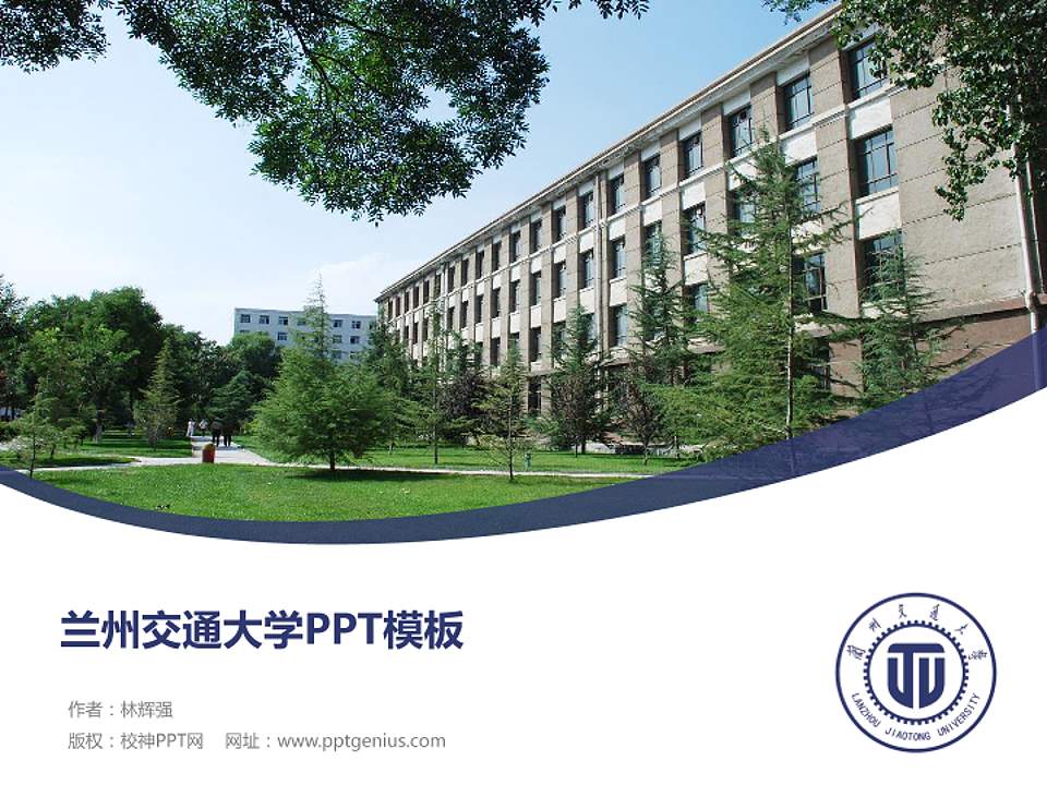 兰州交通大学毕业论文答辩PPT模板下载4:3格式PPT封面效果预览图