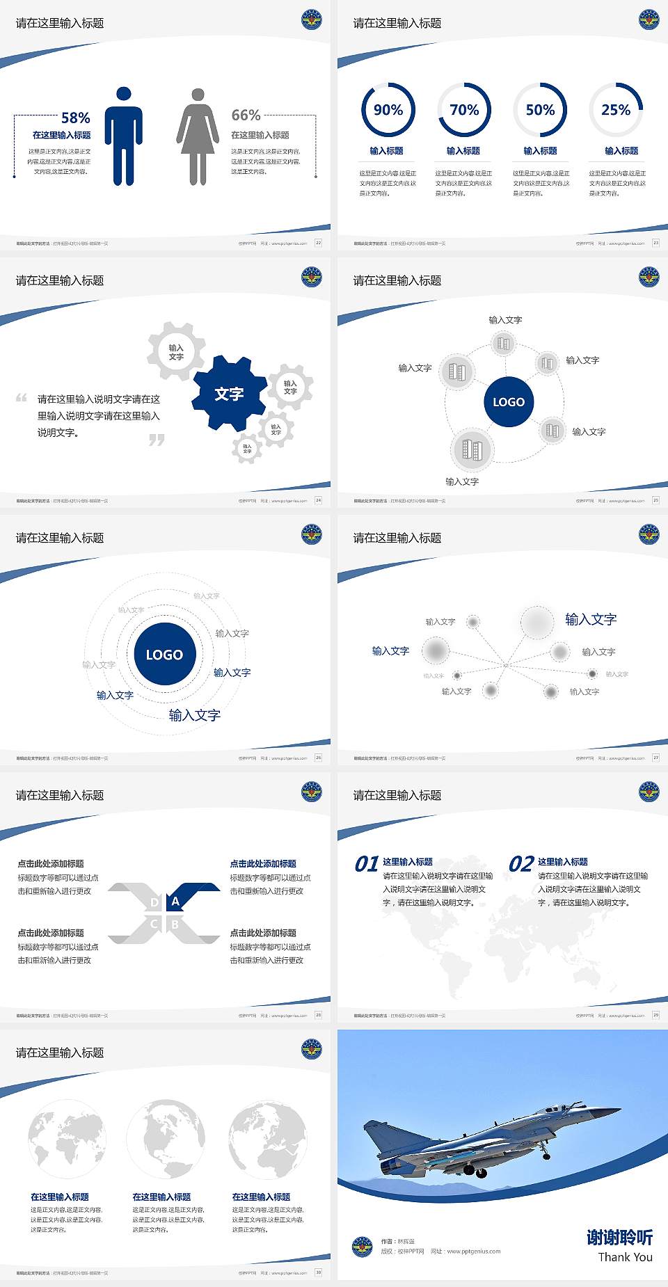 空军勤务学院毕业论文答辩PPT模板下载4:3格式幻灯片预览图4