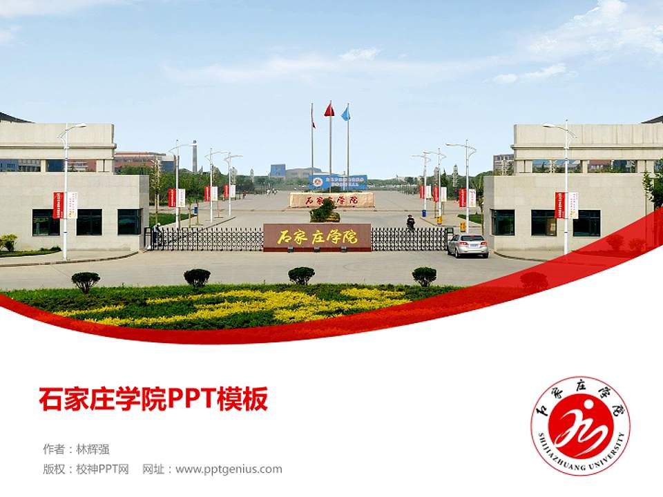 石家庄学院毕业论文答辩PPT模板下载4:3格式PPT封面效果预览图