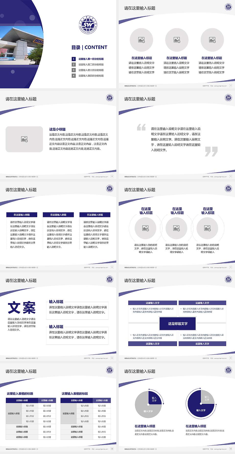 山东外事职业大学毕业论文答辩PPT模板下载4:3格式幻灯片预览图2