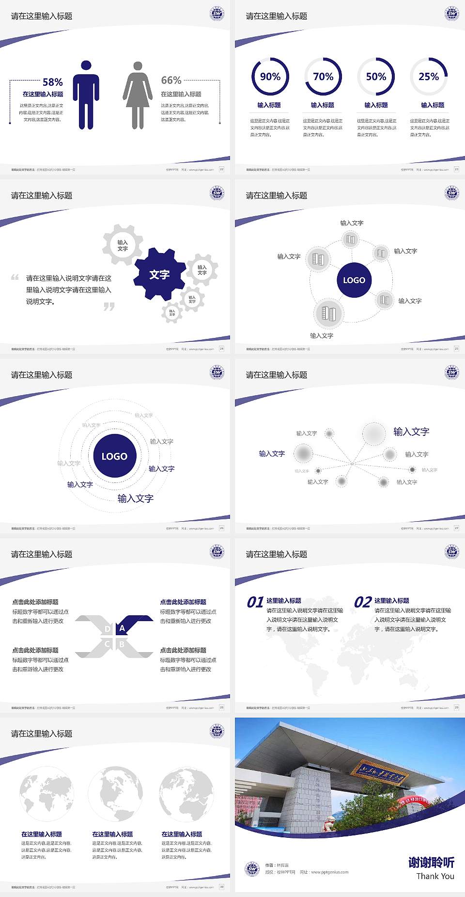 山东外事职业大学毕业论文答辩PPT模板下载4:3格式幻灯片预览图4