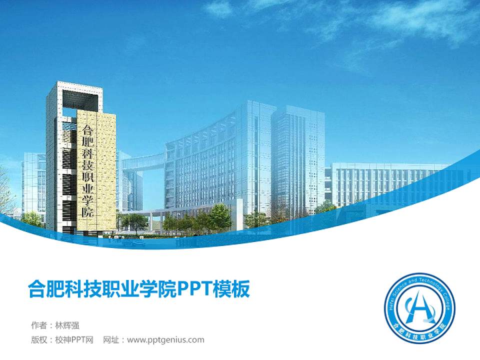 合肥科技职业学院毕业论文答辩PPT模板下载4:3格式PPT封面效果预览图