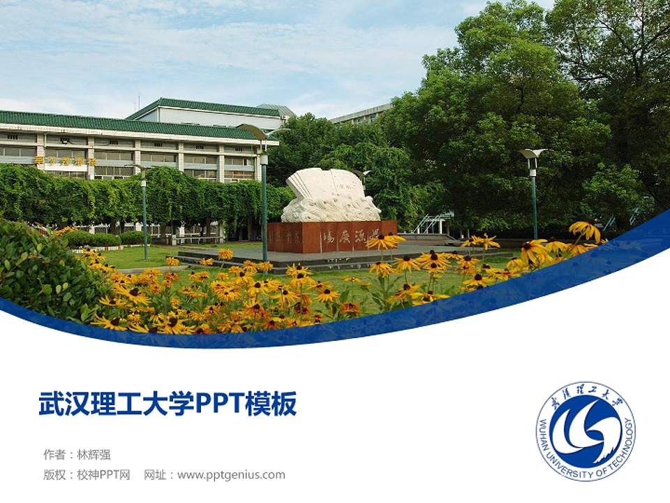 武汉理工大学毕业论文答辩PPT模板下载4:3格式PPT封面效果预览图