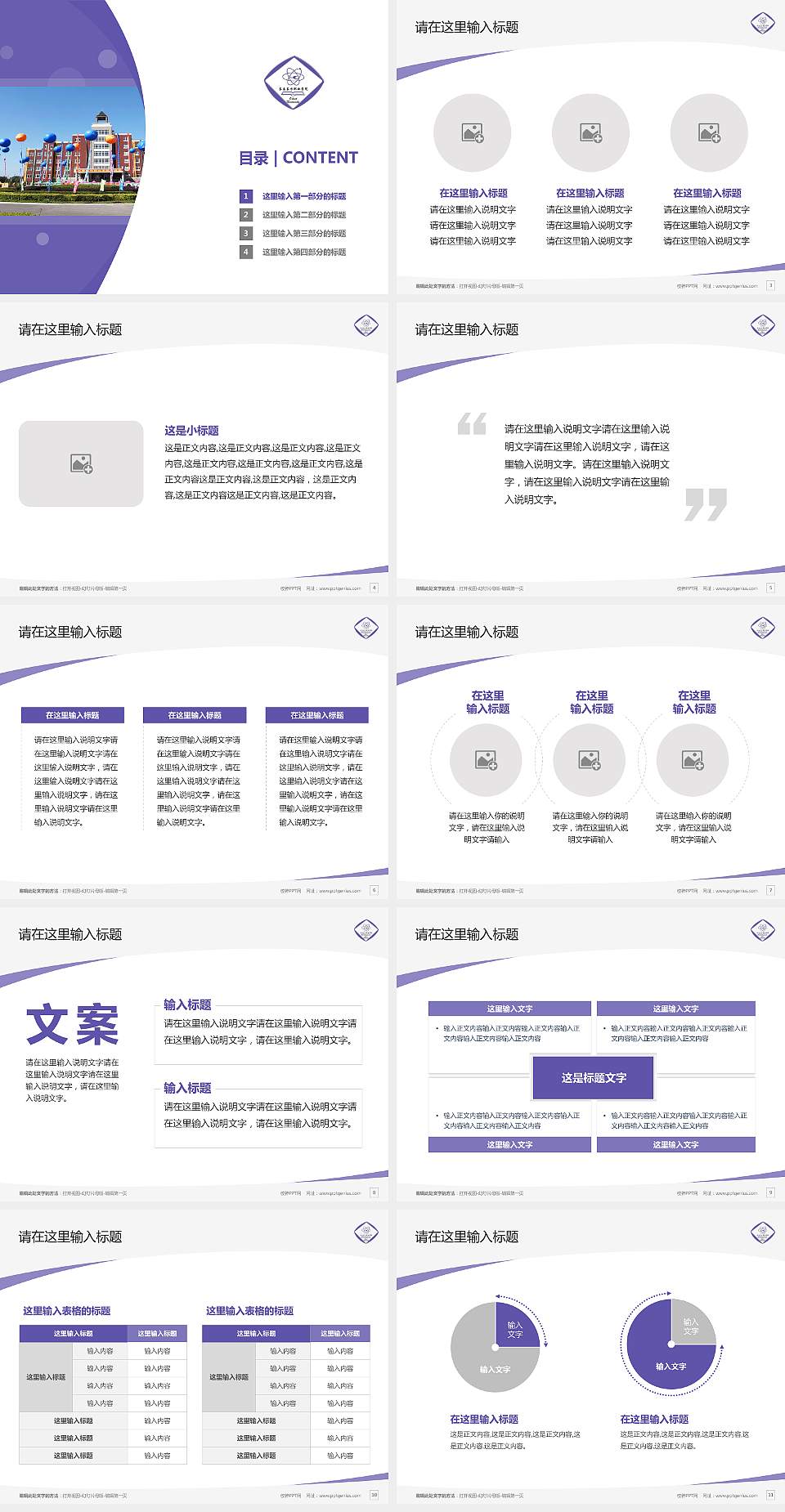 长春东方职业学院毕业论文答辩PPT模板下载4:3格式幻灯片预览图2