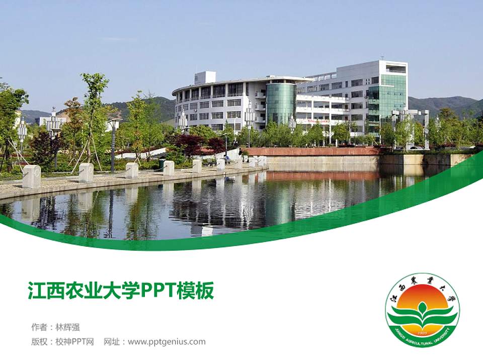江西农业大学毕业论文答辩PPT模板下载4:3格式PPT封面效果预览图