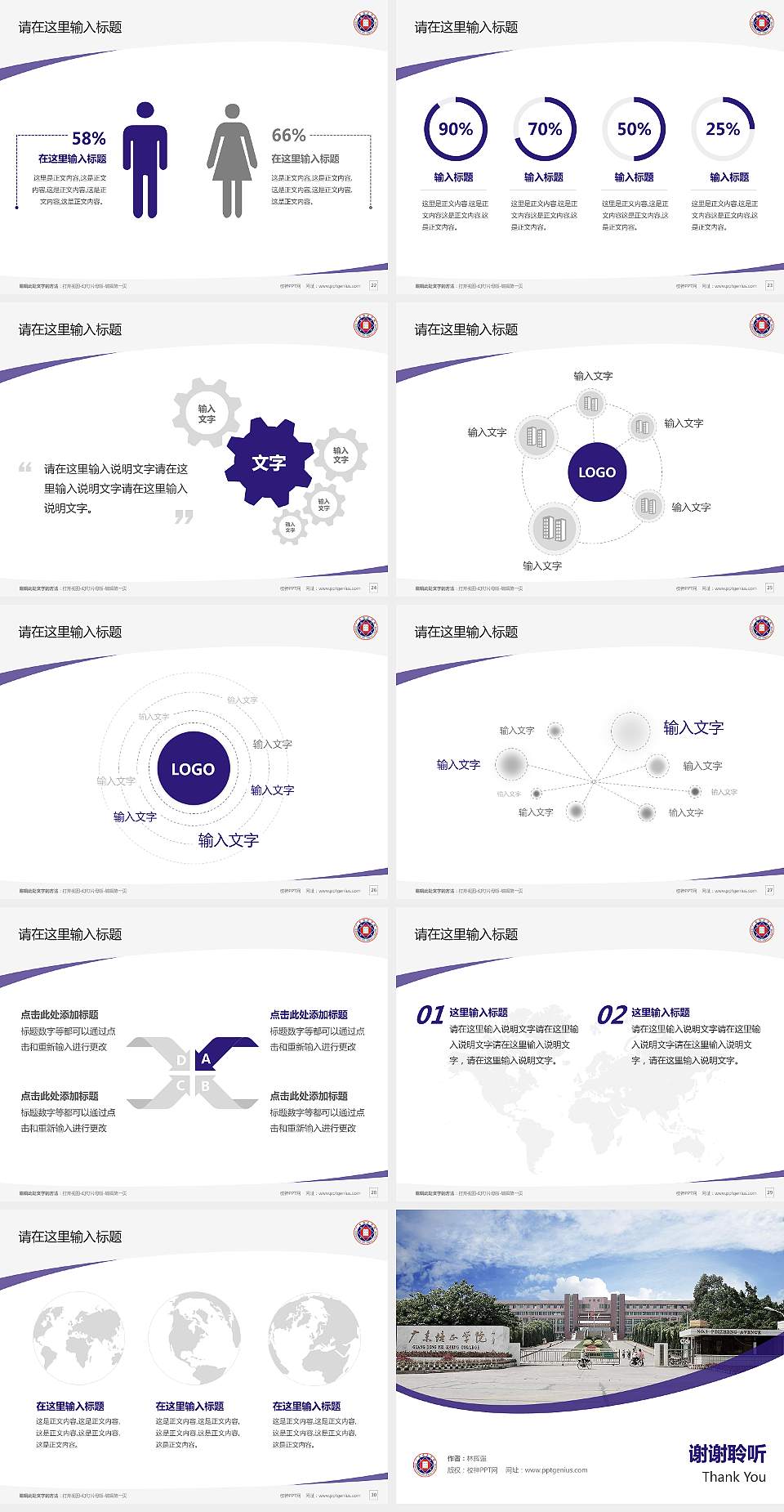 广东培正学院毕业论文答辩PPT模板下载4:3格式幻灯片预览图4