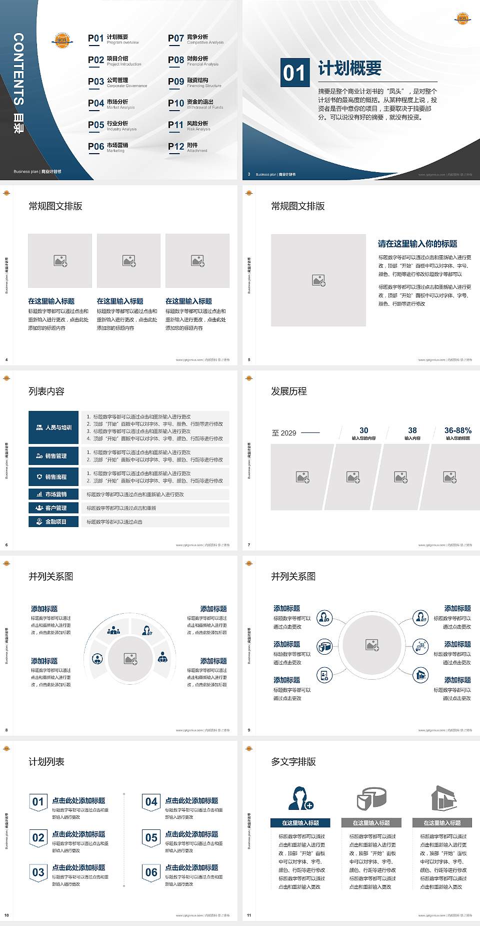 上海工商外国语职业学院专用全国大学生互联网+创新创业大赛计划书/路演/网评PPT模板4:3格式幻灯片预览图2